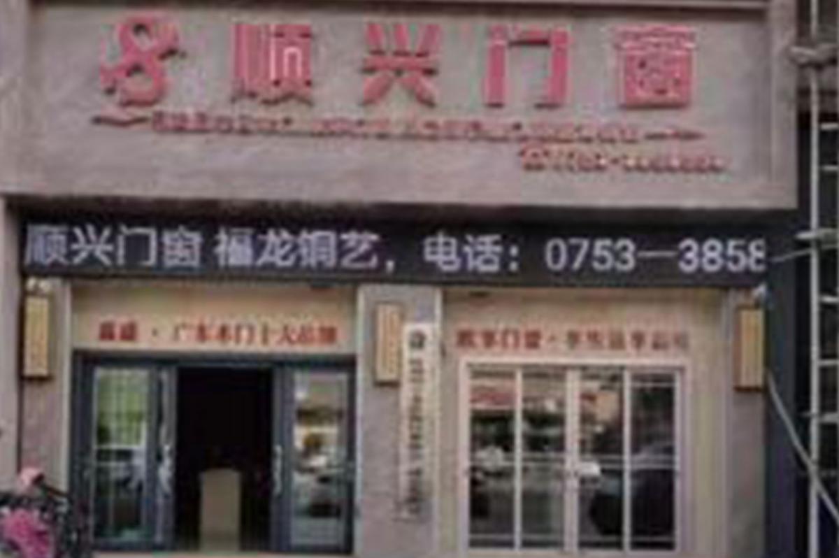 門(mén)店4